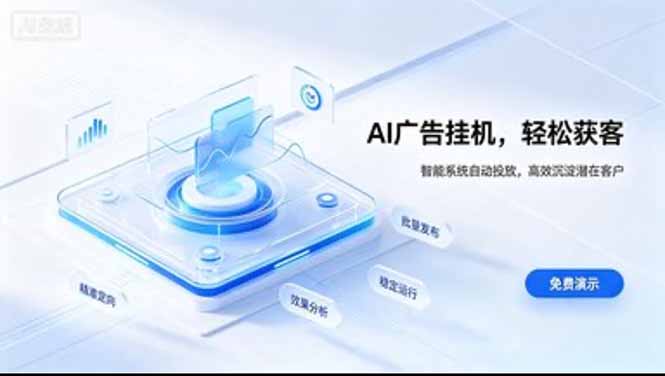 AI 智能广告挂机|日入 300 + 上不封顶,新手宝妈上班族的新副业-云创终点站